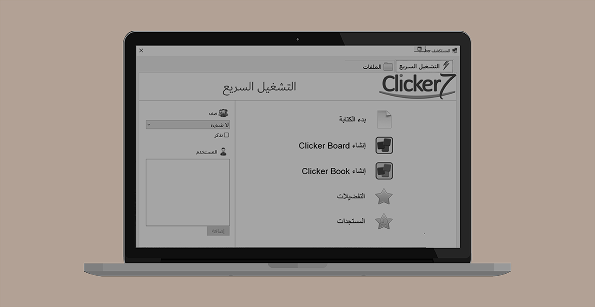 Introduction to Clicker 7